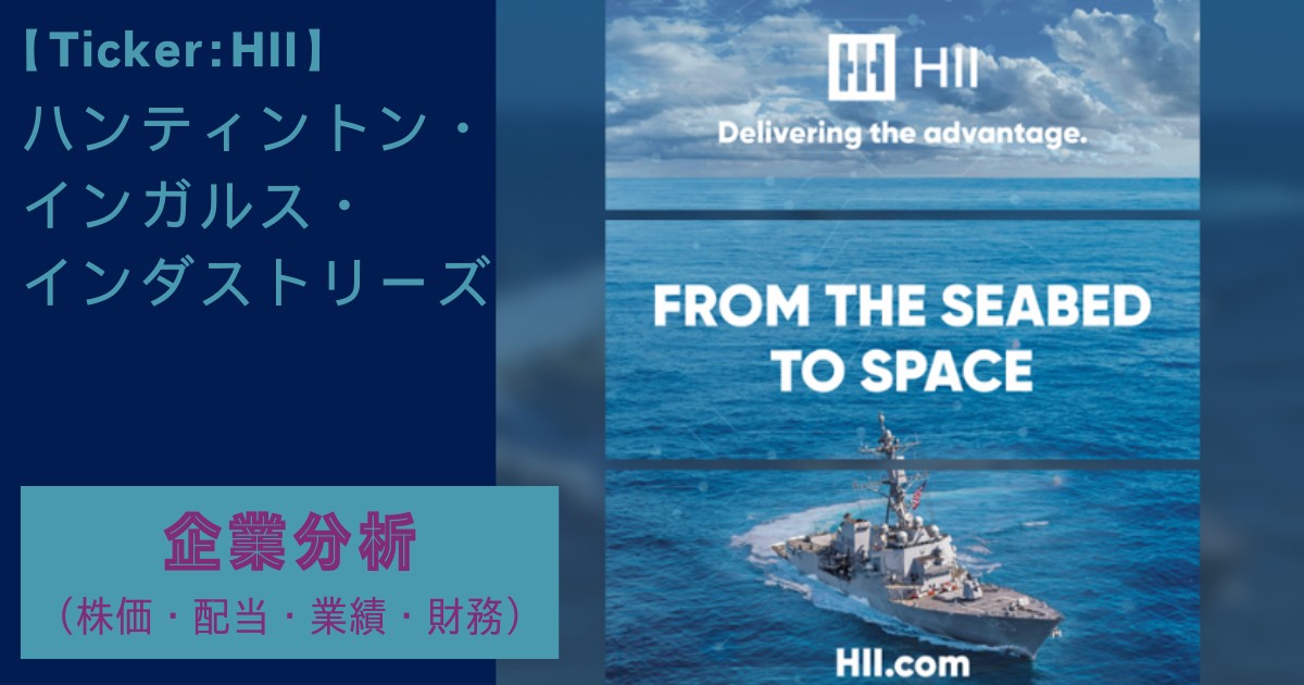 HII_ハンティントン・インガルス・インダストリーズ_サムネ