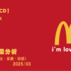 MCDサムネ