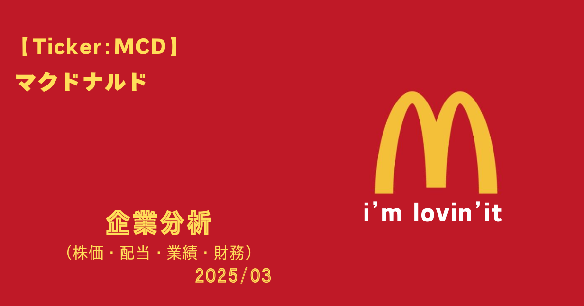 MCDサムネ