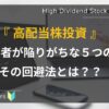初心者向け＿陥りがちな罠