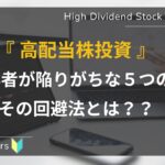 初心者向け＿陥りがちな罠